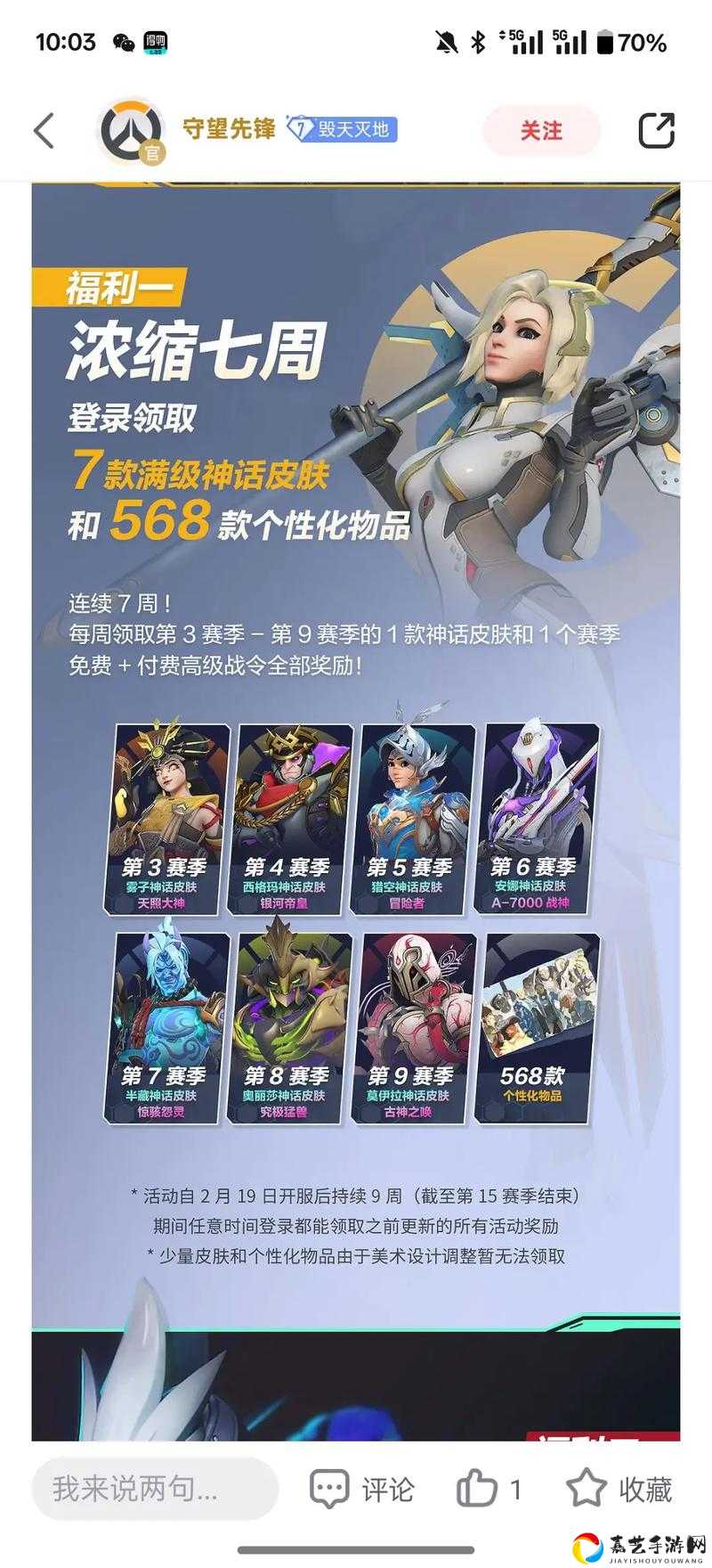 2019守望先锋虚拟门票奖励全公开！这份宝藏清单你看了吗？