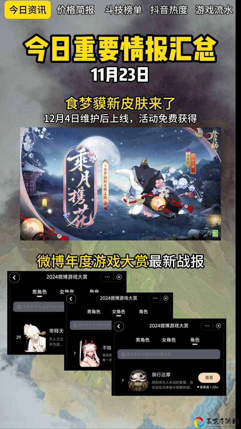 阴阳师食梦貘新皮肤冬晴安梦免费领！手把手教你3天白嫖绝美冬日皮肤