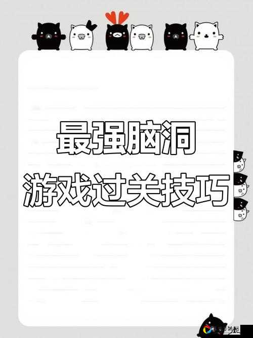 尖叫！D神脑洞游戏第150关崩溃速通攻略！手残党3分钟通关秘籍