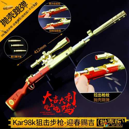 绝美新春98K皮肤免费领！迎春赐吉获取攻略+外观细节大公开