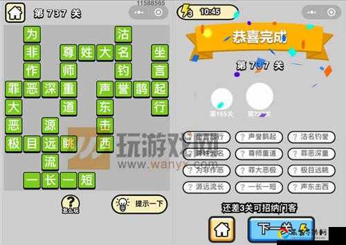 成语升官记第33关通关秘籍！90%玩家翻车的隐藏机关终于被发现了！