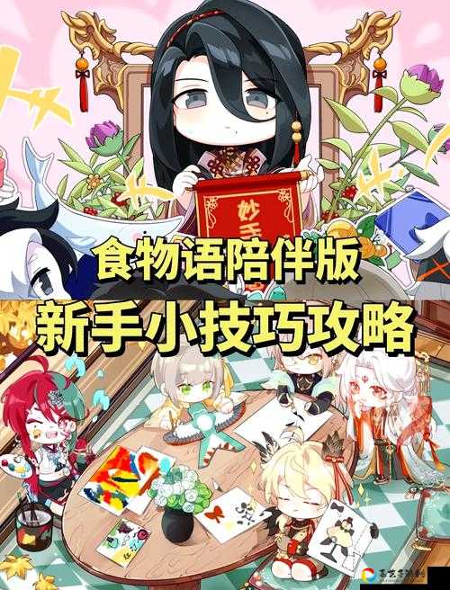 萌新必看！手残党也能逆袭的食物语零失败入门指南
