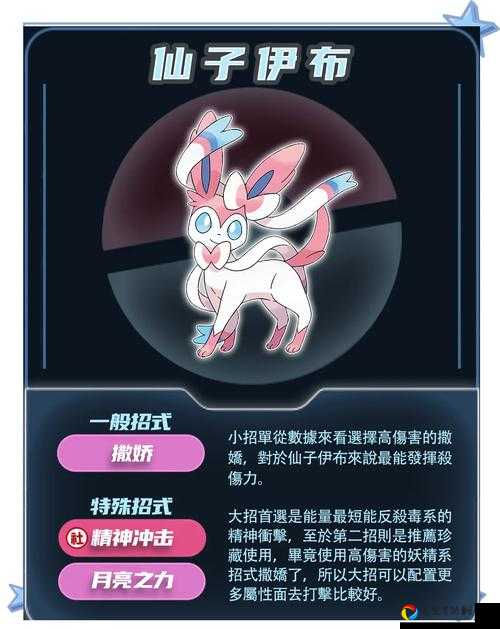 宝可梦剑盾仙子伊布配招全解！这5套招式让你战力翻倍必看攻略