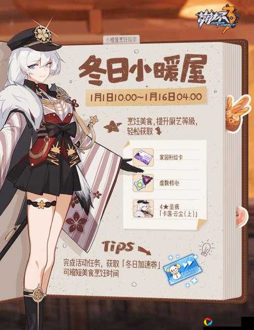 崩坏3冬日小暖屋全攻略！超暖玩法速看，姐妹都收藏了！
