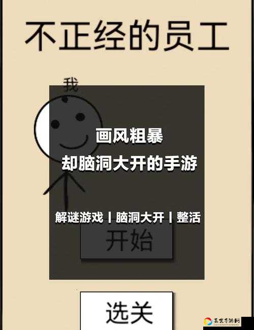 老王秒进第一名！爆哭到停不下来的神脑洞游戏第144关攻略