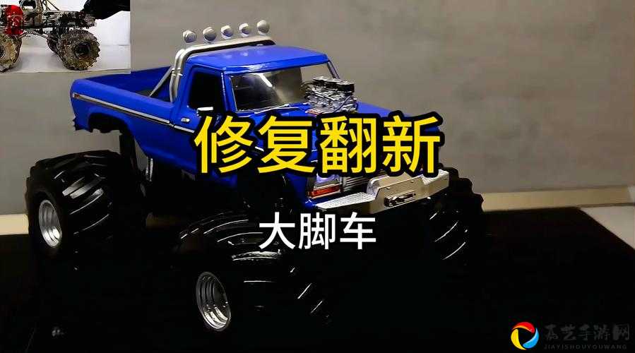 魔法大脚车制作教程！零基础也能轻松上手的魔幻手工