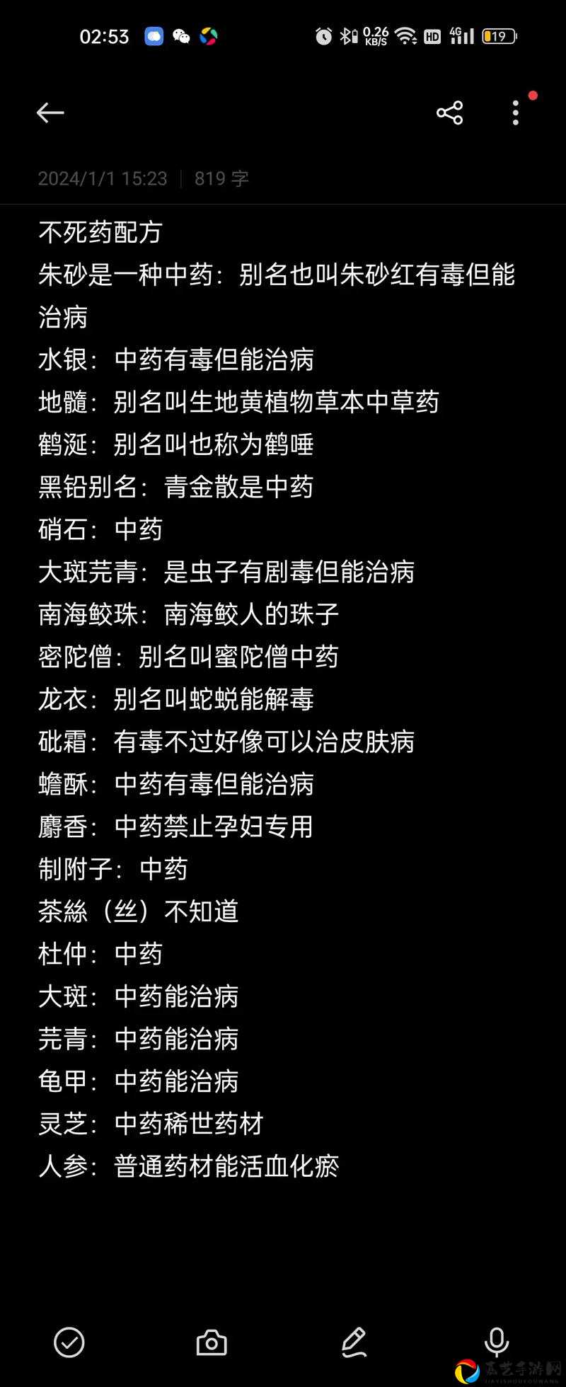江湖悠悠药方全收集！这些珍稀配方让你的角色秒变战神