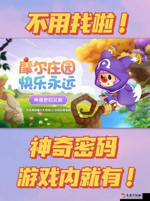 4月22日必看！摩尔庄园手游神奇密码速领攻略！超全兑换教程+最新福利码公开🔥