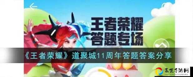 急用！王者荣耀8月12日微信每日一题答案速查，手慢无！