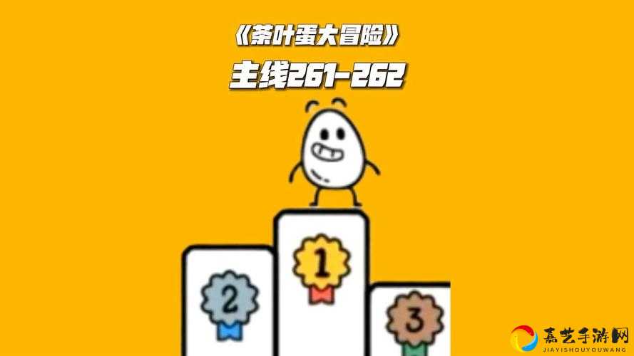 手残党也能3分钟通关！茶叶蛋大冒险第四十二关零失误攻略