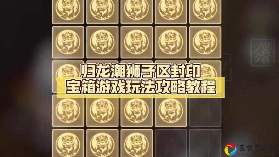 必看！尾处封印解锁全攻略！手残党也能轻松拿隐藏宝箱