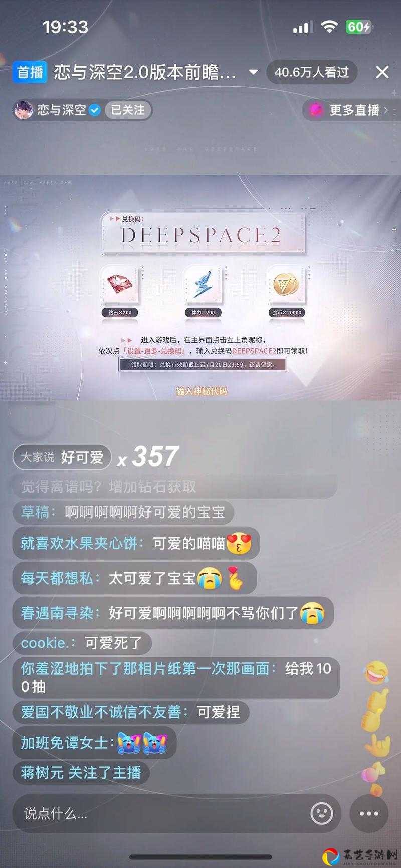 必看！恋与制作人2月11日隐藏兑换码速戳！手慢无啦！