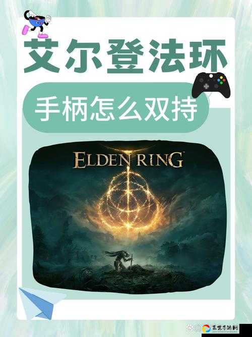 艾尔登法环双持武器切换按钮在哪？这篇攻略让你战力翻倍！