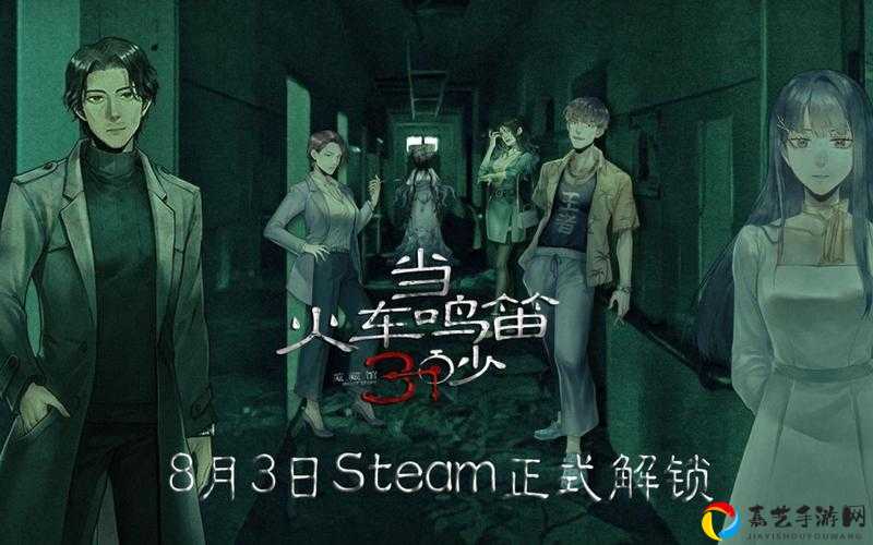 卡关党必看！当火车鸣笛三秒第四章隐藏路线大揭秘