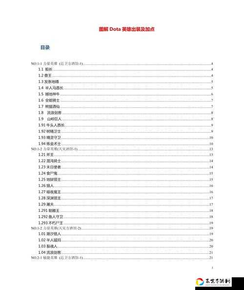 DOTA英雄出装必看！全网最全装备攻略速存
