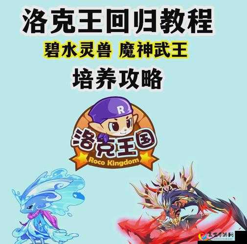 洛克王国绝版宠速刷攻略！3天解锁隐藏技巧，手慢无！