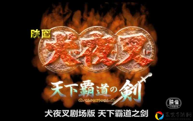 犬夜叉剧场版隐藏密码大揭秘！天下霸道之剑背后99%人错过的情节