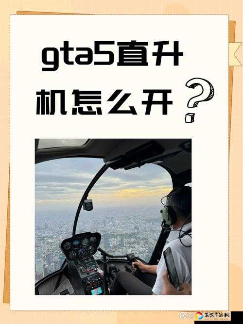 侠盗猎车手圣安地列斯飞行器，这6个隐藏技巧让我起飞30秒不落地！
