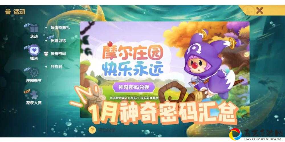 🔥2022118必看！摩尔庄园手游神奇密码最新兑换秘籍，绝美奖励速领！