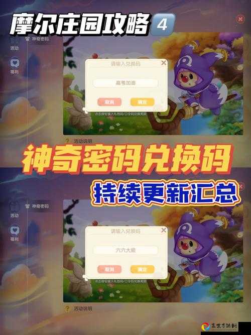 311摩尔庄园手游神奇密码兑换_速领绝版家具+限定装扮攻略