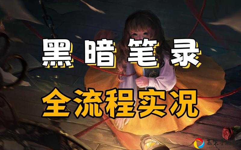 黑暗笔录放盘子位置大公开！手把手教你解锁隐藏剧情