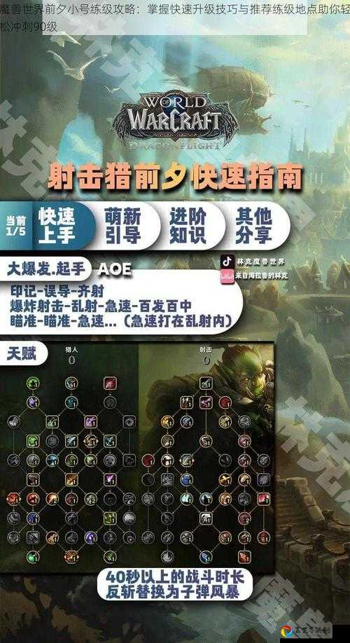 必看！魔兽120秒变124神级攻略！手把手教你3分钟轻松升级