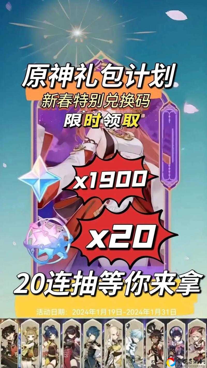 原神27版本必看！2月7日最新兑换码速领指南！错过血亏！