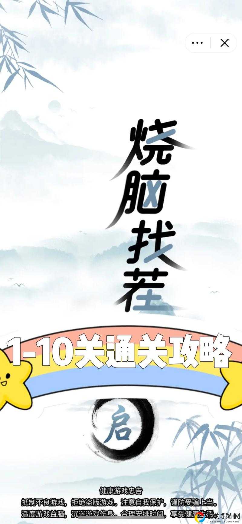 汉字找茬王第203关绝美通关攻略！90%人卡住的细节一次看懂