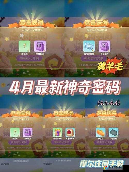 速领福利！4月12日摩尔庄园神奇密码大公开，错过血亏！