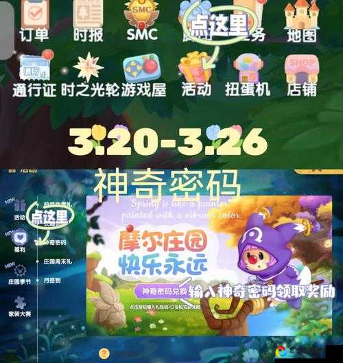 摩尔庄园手游10月8日神奇密码大公开！免费兑换领惊喜福利速存