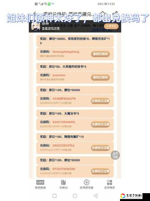 原神6月20日兑换码速领！手慢无的限时福利，速存备用！