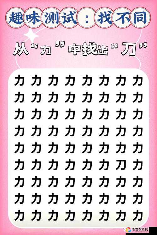 汉字找茬王第131关卡关？5步破解神操作绝了！