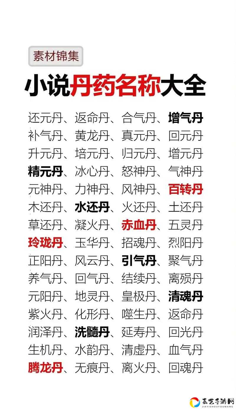 不一样修仙2丹药图鉴｜隐藏词条+稀有配方，一图看懂逆袭秘籍！