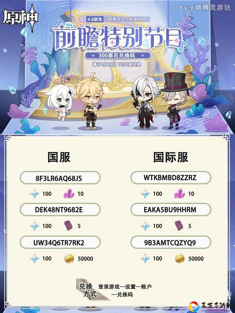原神1月4日兑换码速领！每日刷新必存清单+隐藏福利大公开