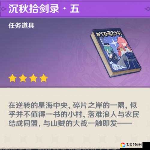 原神沉秋拾剑录全本位置大公开！这些角落别错过，速领隐藏奖励！