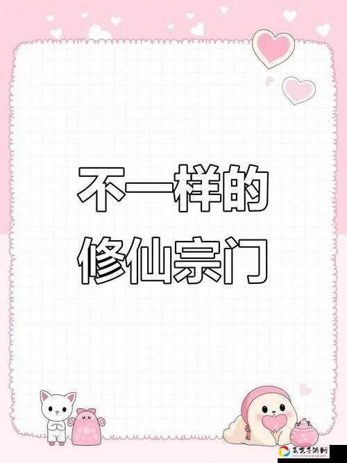 爆肝整理！不一样修仙2新手必看，3天逆袭宗门大佬攻略