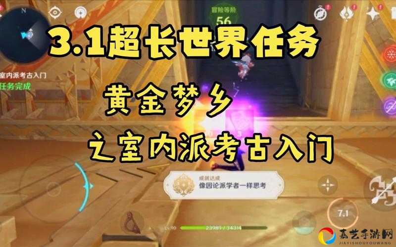 爆哭整理！黄金梦乡室内派考古入门任务最懒完成法