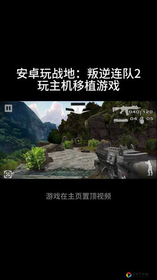 战地叛逆连队2新手必看！进阶技巧让你从萌新秒变团战大佬！