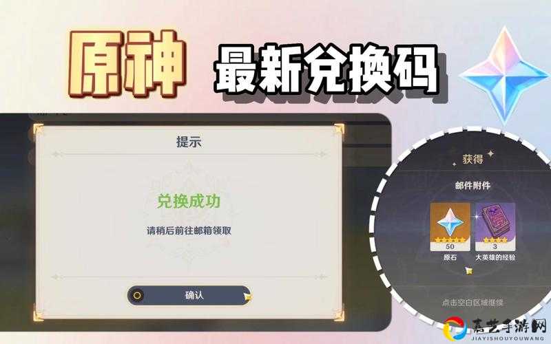 原神2月9日兑换码速领！3个最新兑换码实时更新，手慢无！