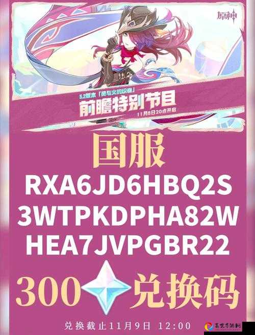 原神10月21日兑换码速领！错过血亏！手慢无绝版福利