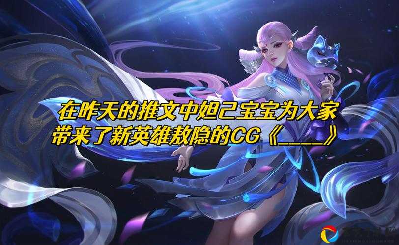 王者荣耀必看8月24日微信每日一题答案速来！错过再等一年！