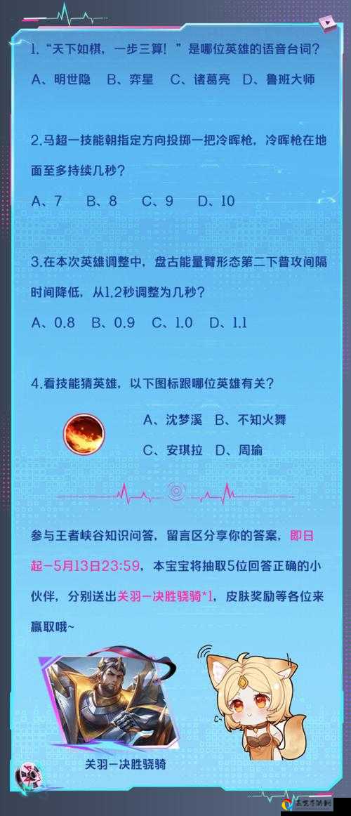绝了！王者荣耀每日一题答案大公开，手慢无！