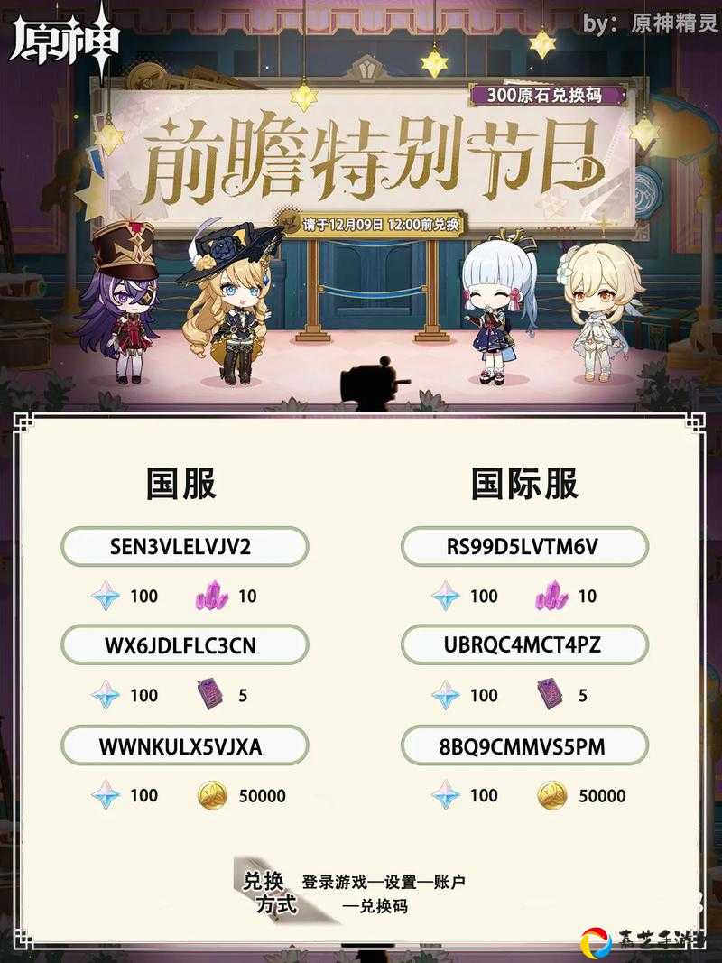 原神9月7日兑换码速领！3步免费领原石+材料，错过血亏！