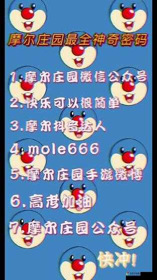摩尔庄园手游2月9日神奇密码大公开！绝密兑换码速领不等人