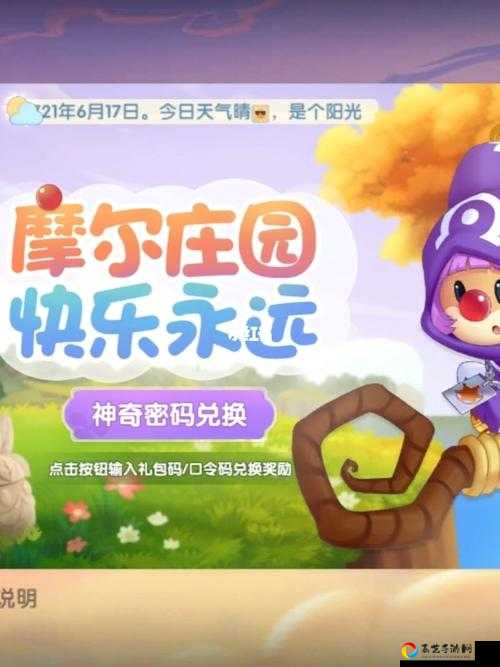 🔥摩尔庄园手游4月6日神奇密码速递！这些福利码不领血亏！