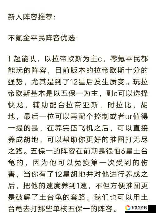 零氪党必看！纯白和弦低成本神级阵容搭配攻略