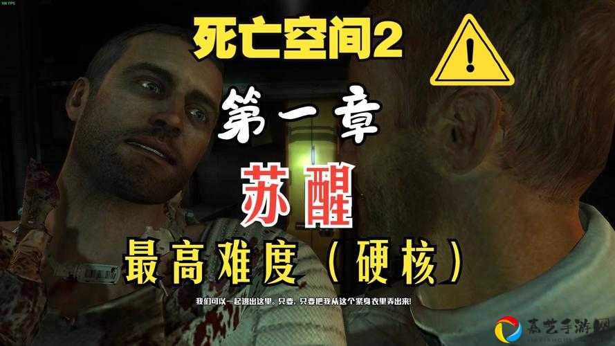 手抖到按不住枪！死亡空间2硬核模式通关血泪史