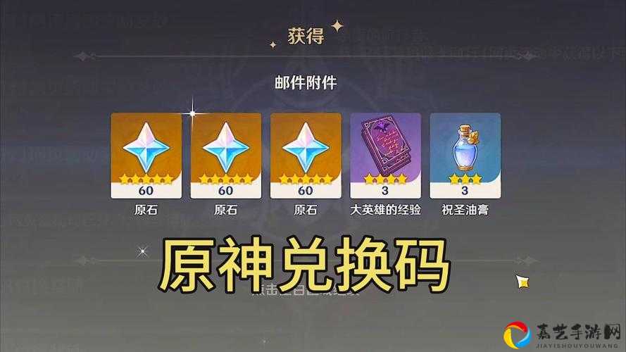 🔥8月4日必看！原神最新兑换码大放送，限时领原石+奇迹礼盒！