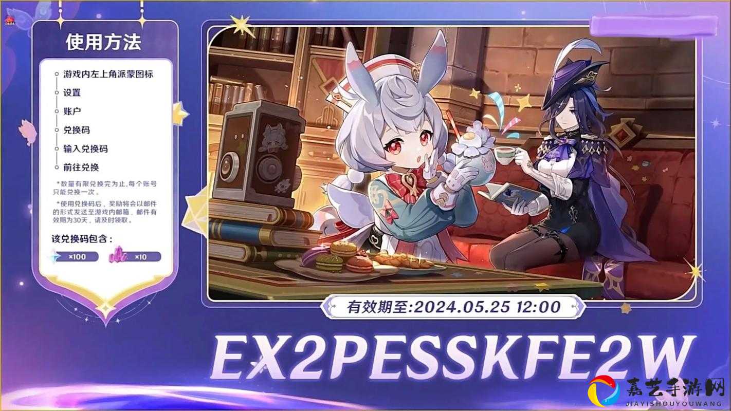 火速收藏7月4日绝密兑换码！300原石+材料限时领取攻略