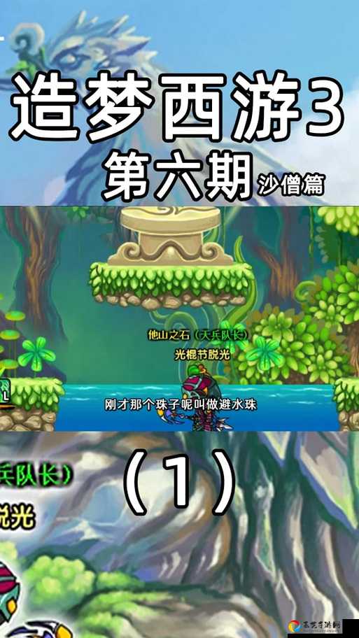 造梦西游3水下迷宫绝美坐标！爆肝整理5条快速传送路线